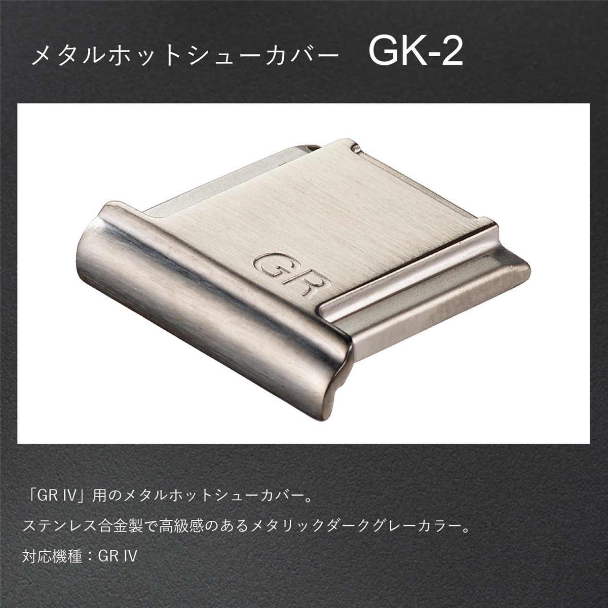 メタルホットシューカバー  GK-2