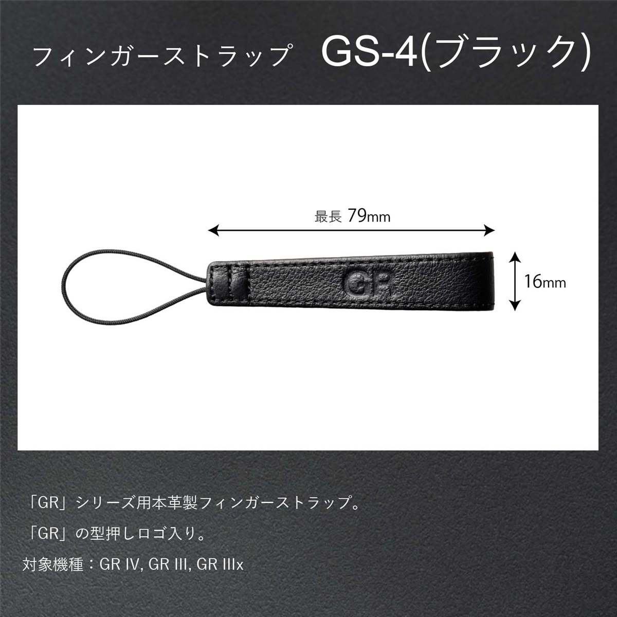 フィンガーストラップ GS-4（ブラック）