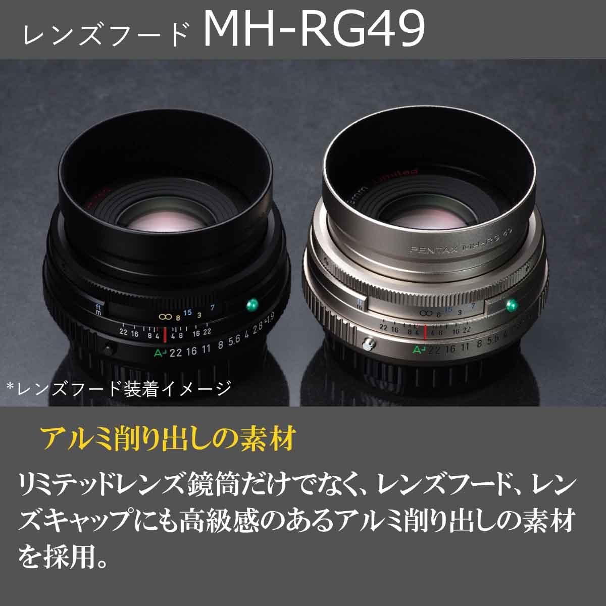 レンズフード MH-RG49 シルバー