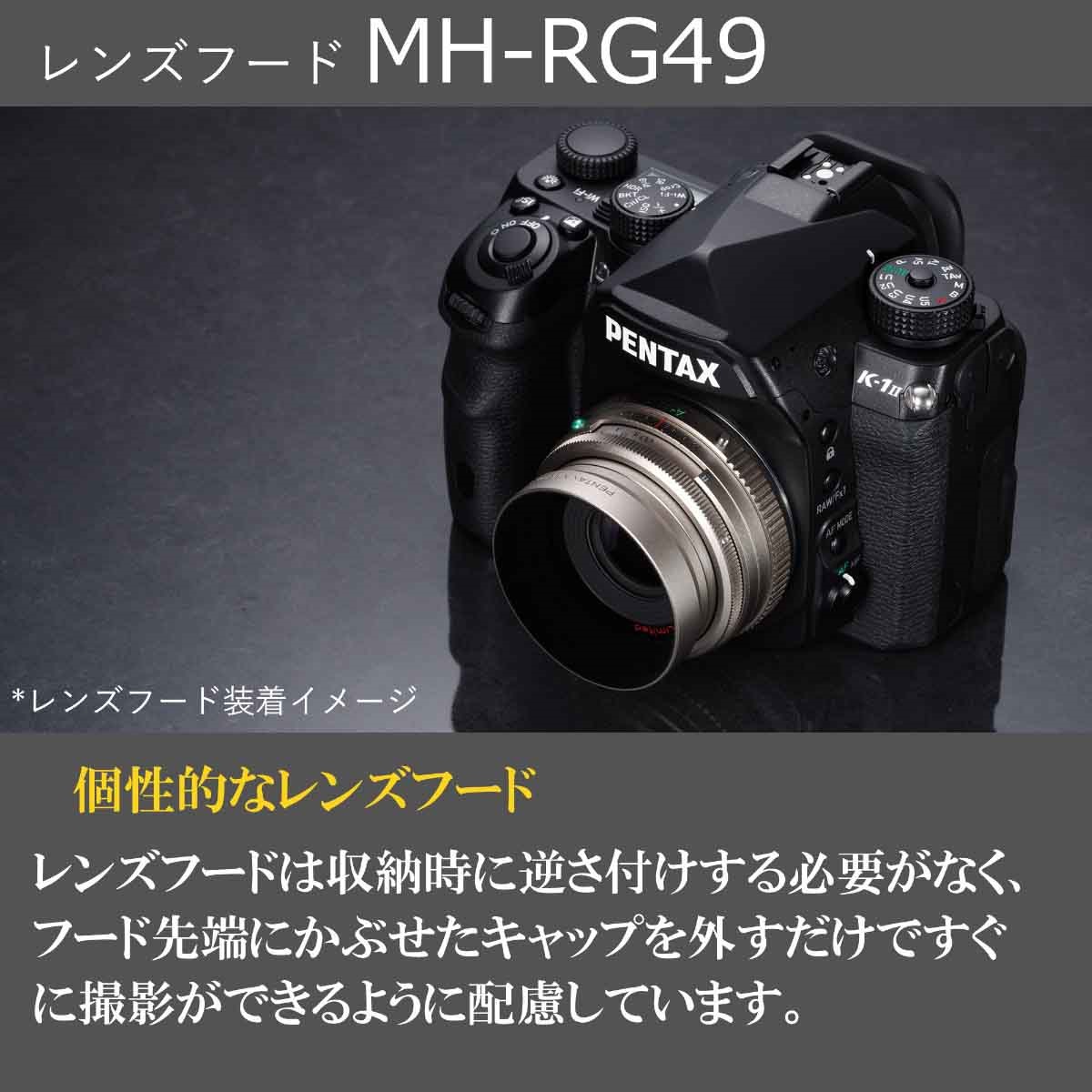 レンズフード MH-RG49 シルバー
