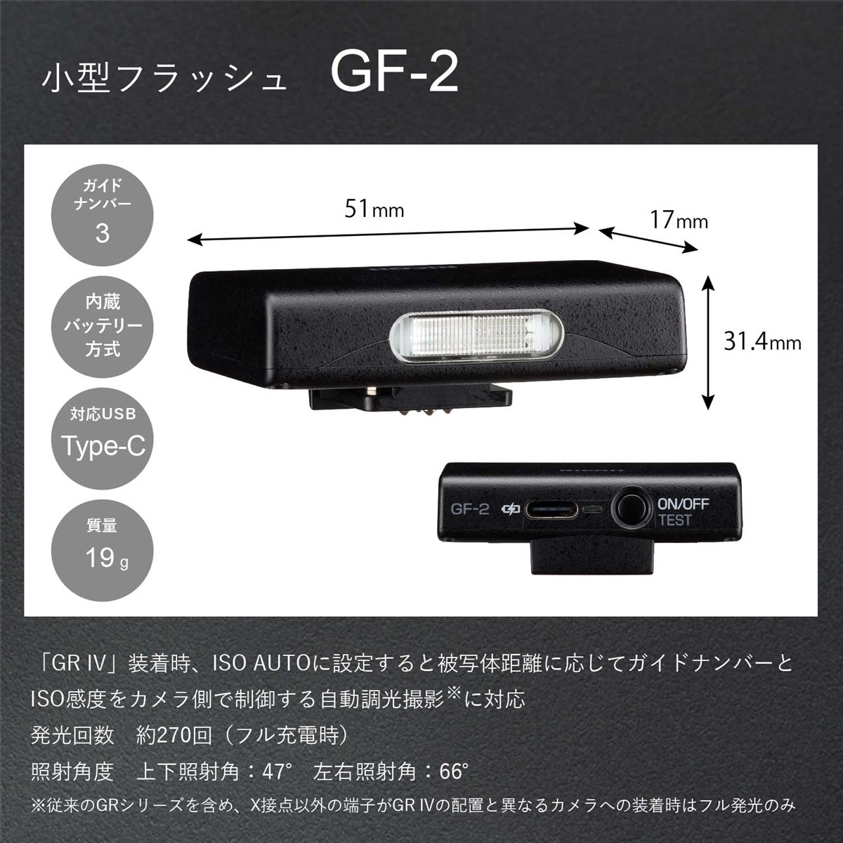 小型フラッシュ GF-2