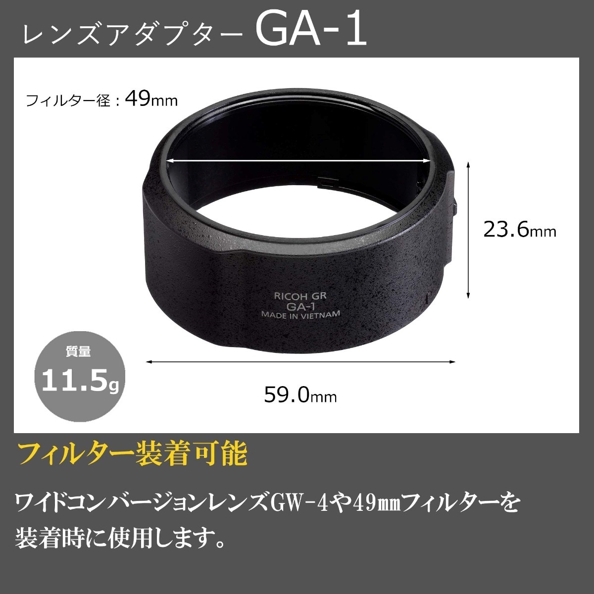 GR III用 レンズアダプター GA-1