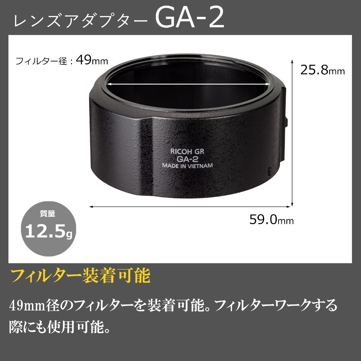 GR IIIx用 レンズアダプター GA-2