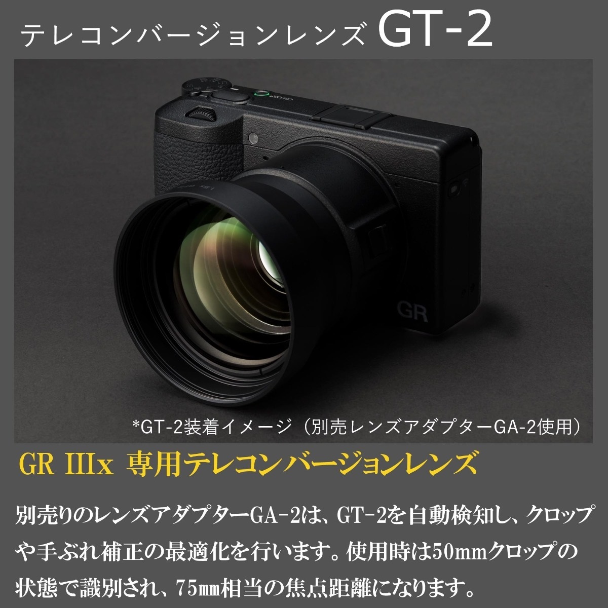GR IIIx用 テレコンバージョンレンズ GT-2