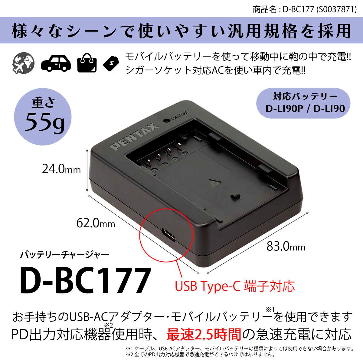 バッテリー充電器 D-BC177