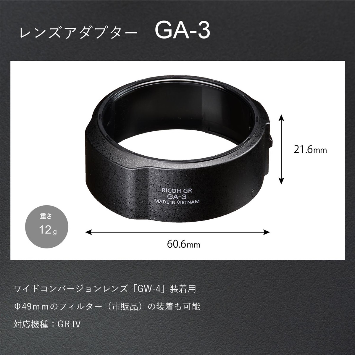 GR IV用 レンズアダプター GA-3