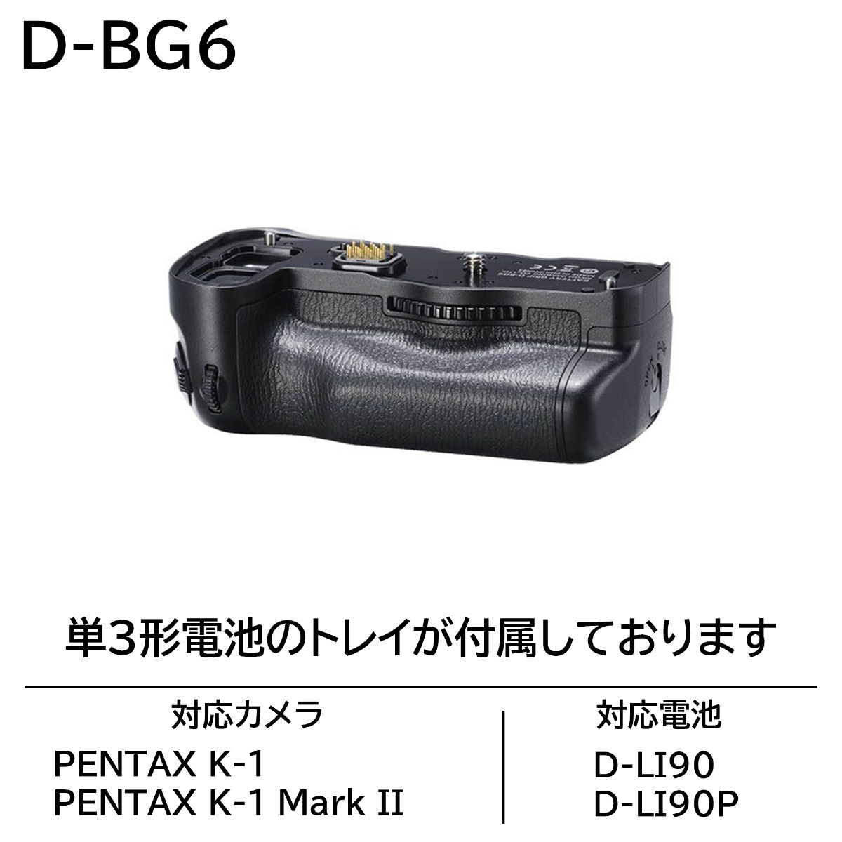 バッテリーグリップ D-BG6 アウトレット（新品未使用）