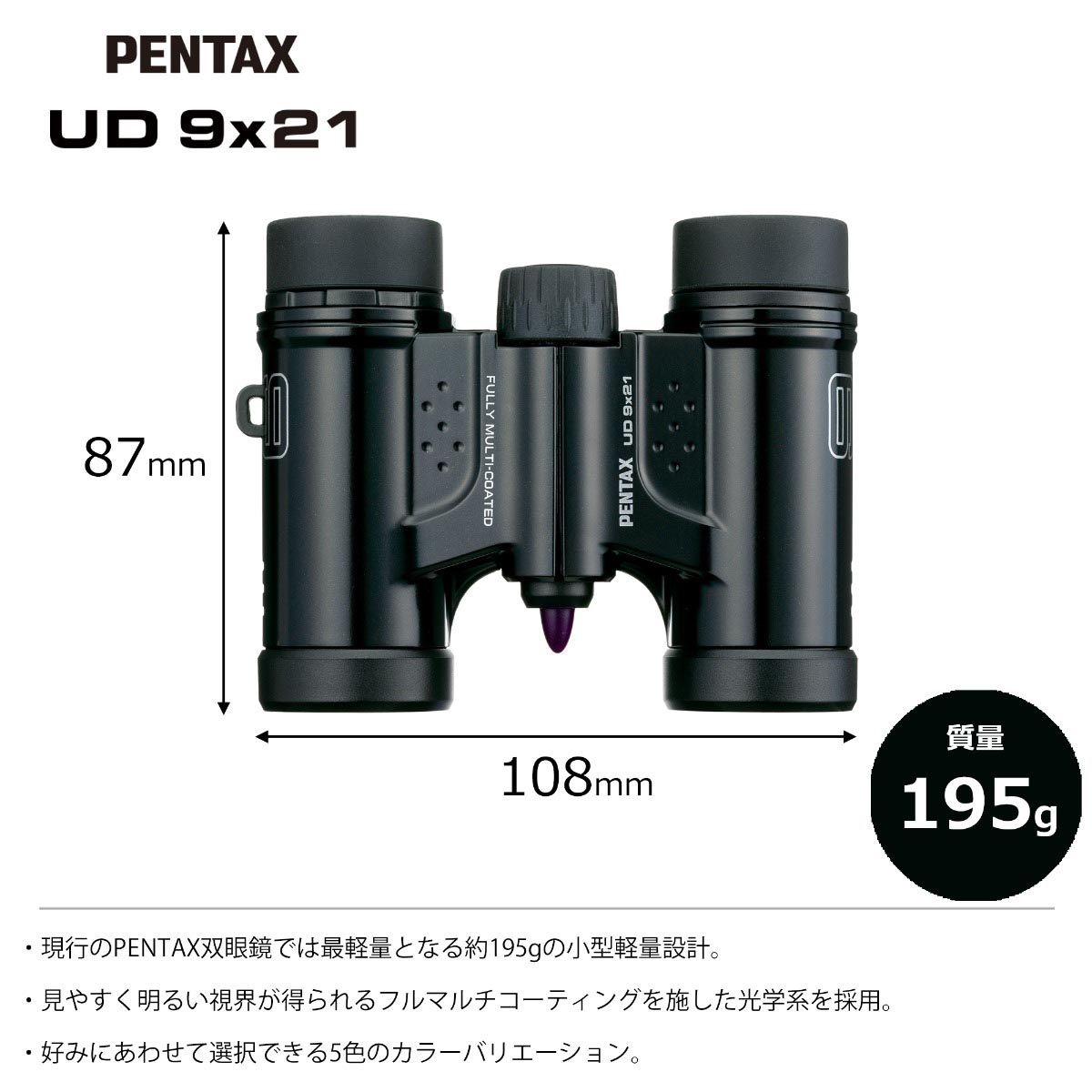 PENTAX UD 9x21 ブラック