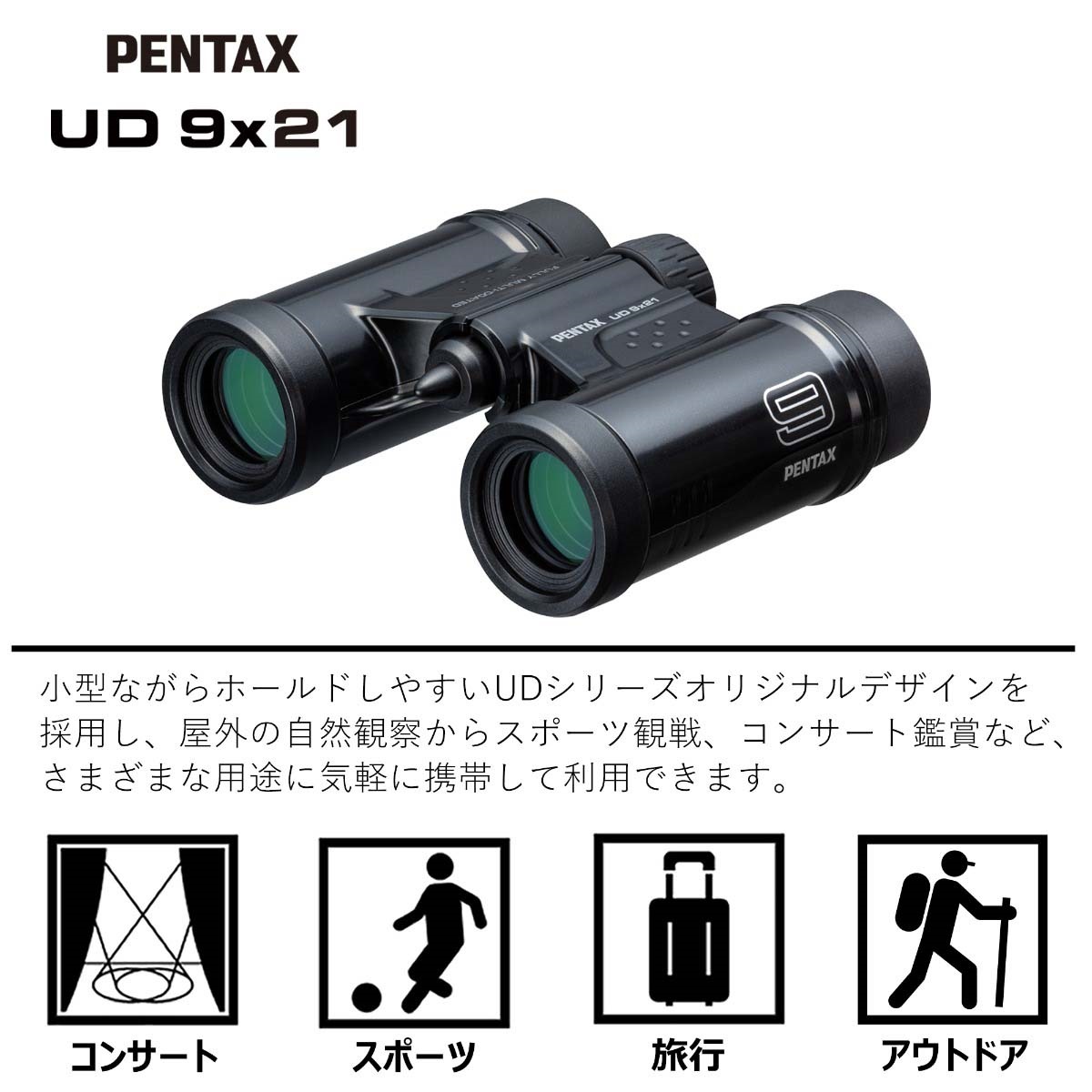 PENTAX UD 9x21 ブラック