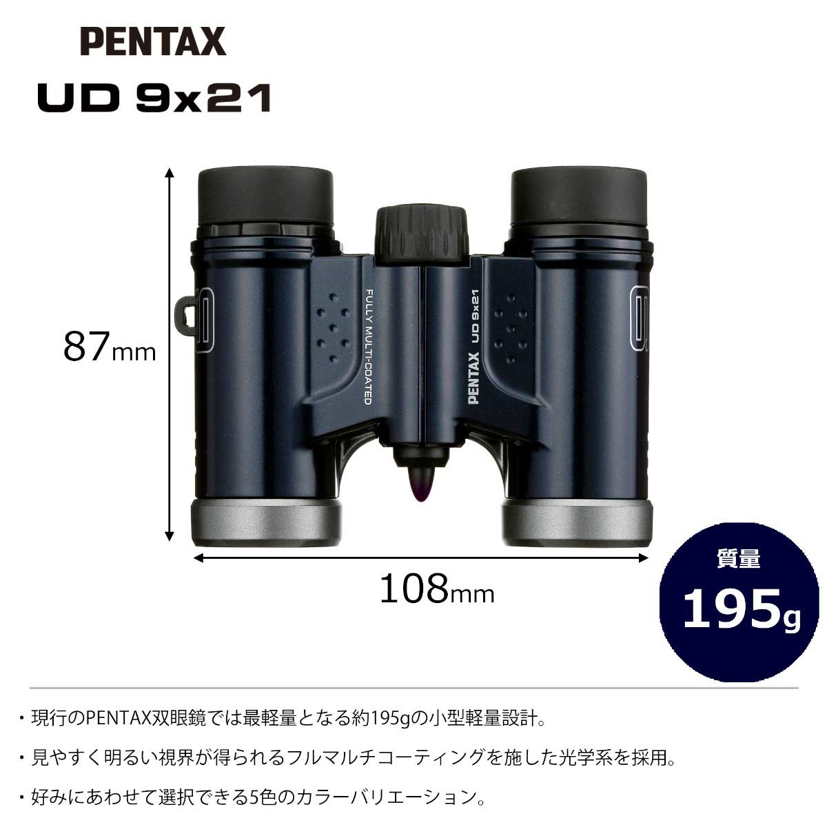 PENTAX UD 9x21 ネイビー