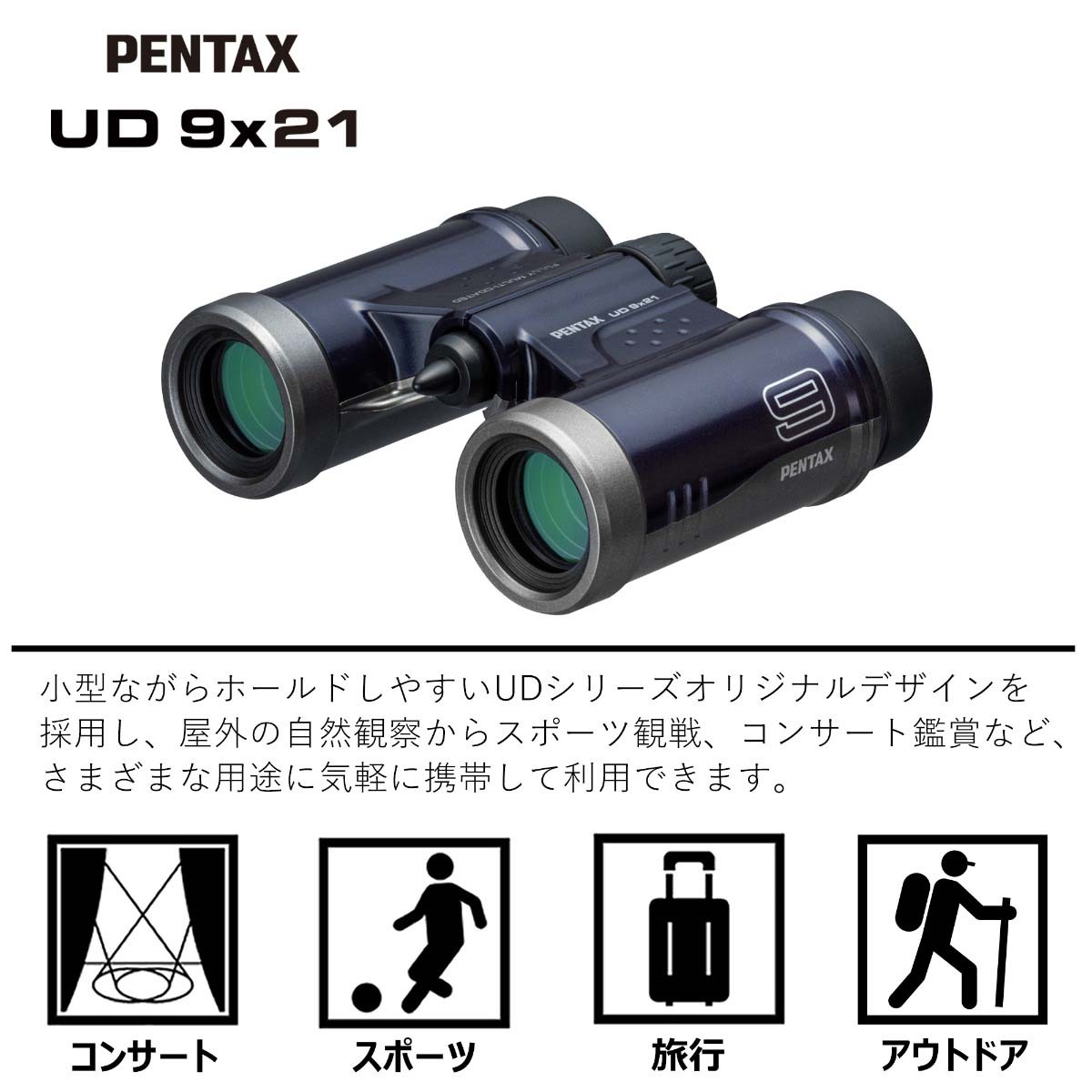 PENTAX UD 9x21 ネイビー