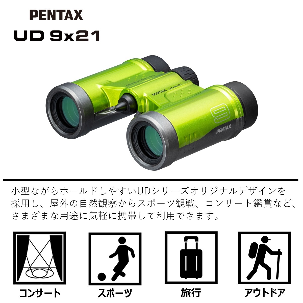 PENTAX UD 9x21 グリーン