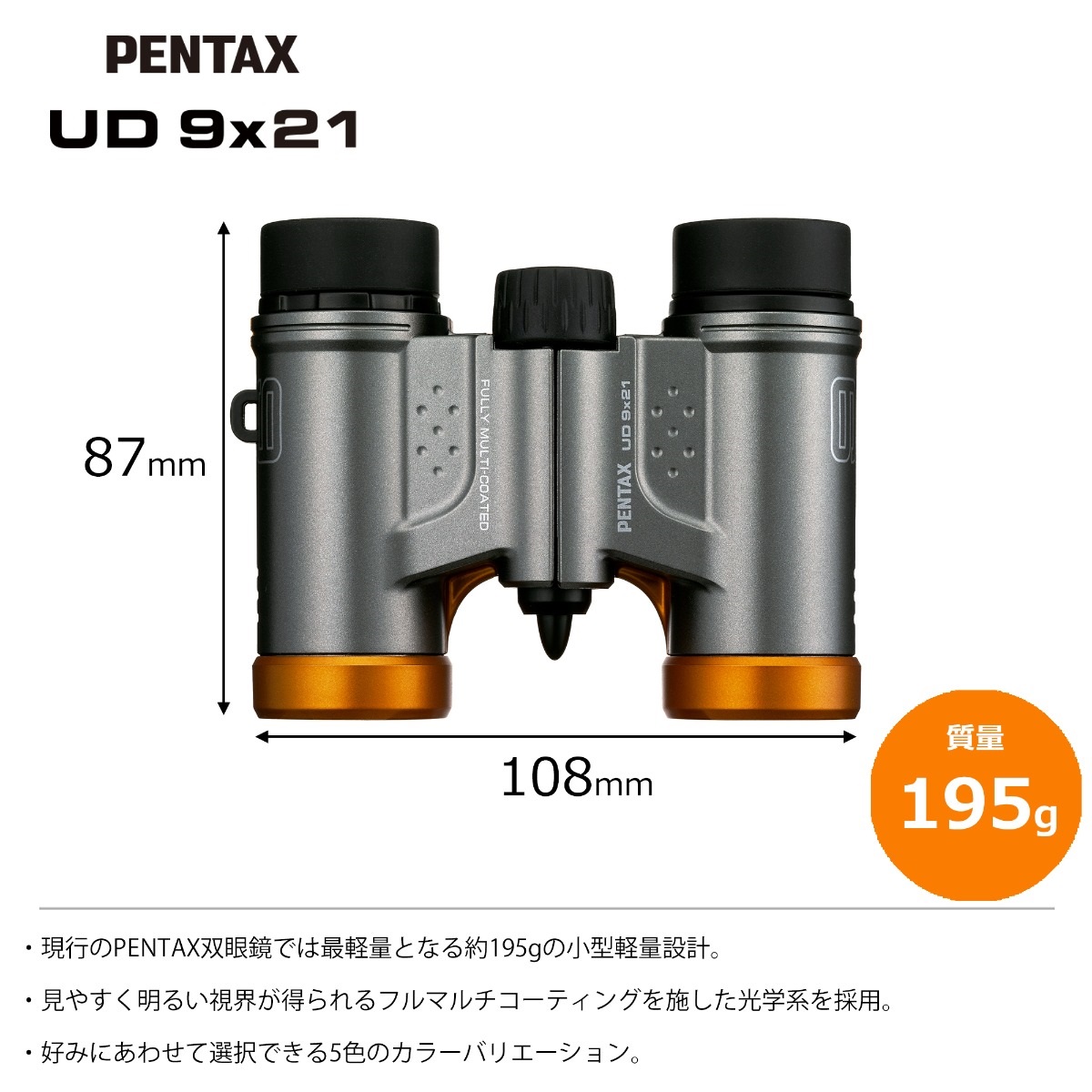 PENTAX UD 9x21 グレーオレンジ