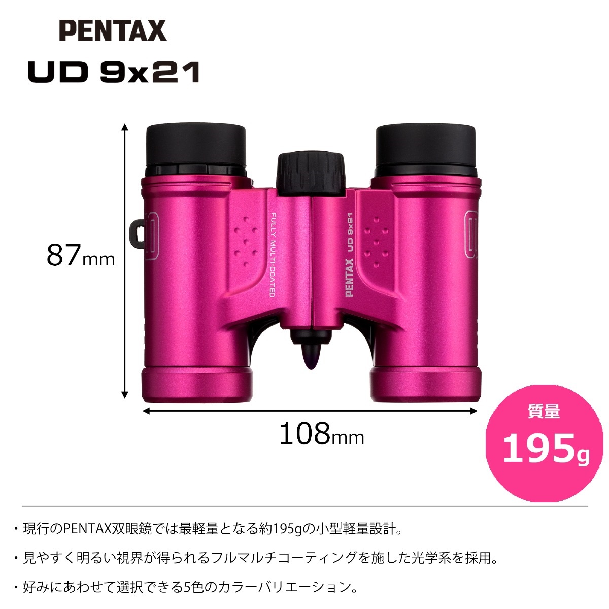 PENTAX UD 9x21 ピンク