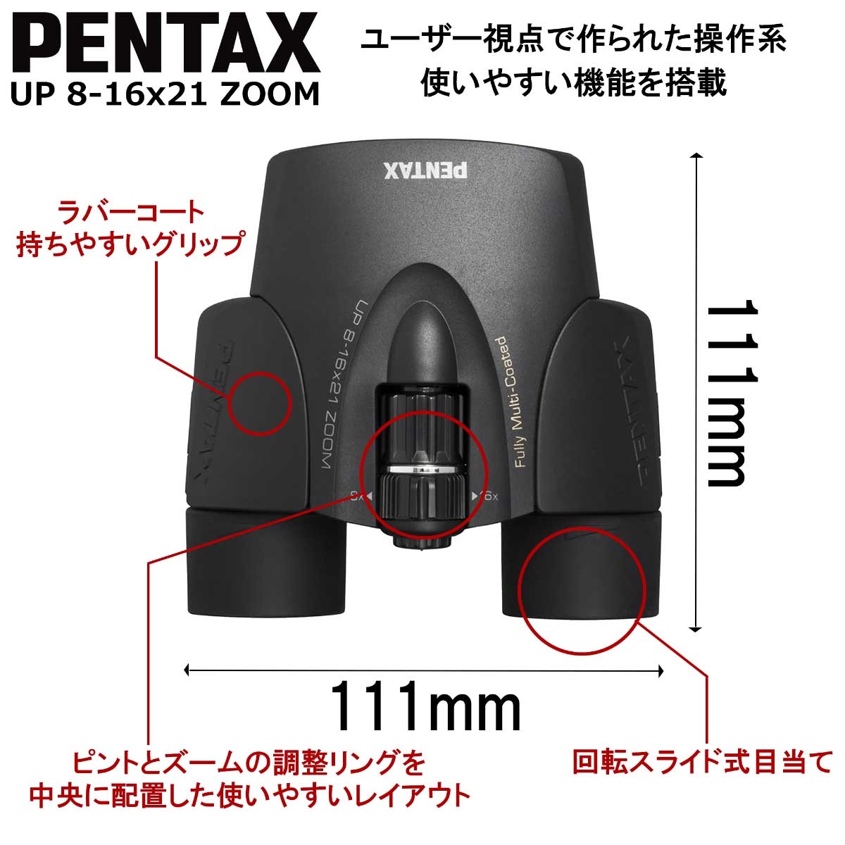 PENTAX タンクロー UP 8-16x21 ZOOM ブラック