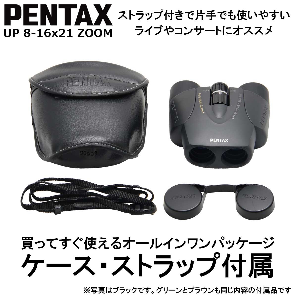 PENTAX タンクロー UP 8-16x21 ZOOM ブラック