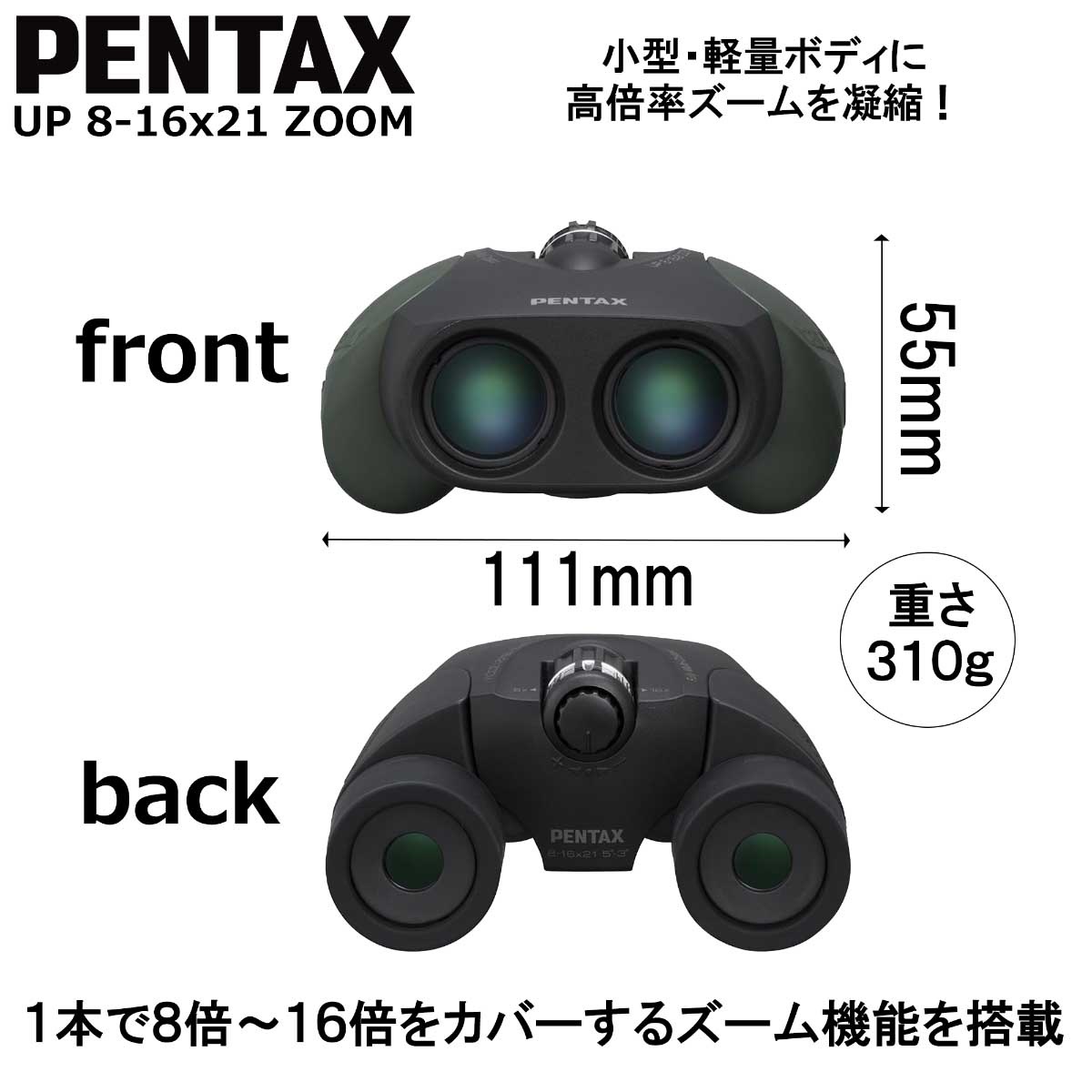 PENTAX タンクロー UP 8-16x21 ZOOM グリーン