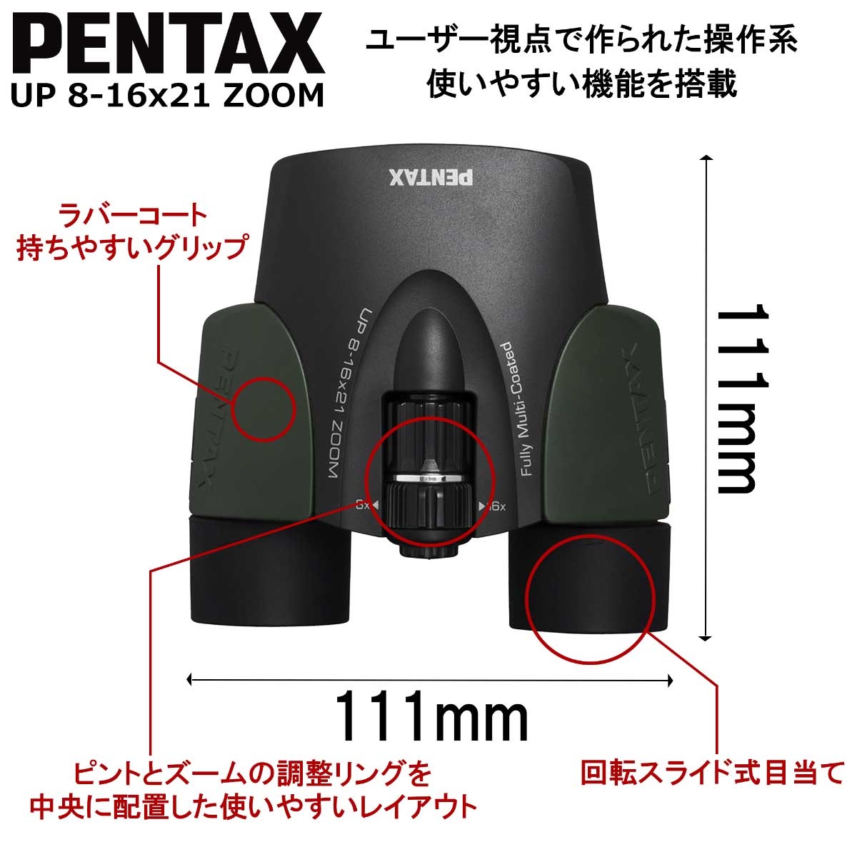 PENTAX タンクロー UP 8-16x21 ZOOM グリーン