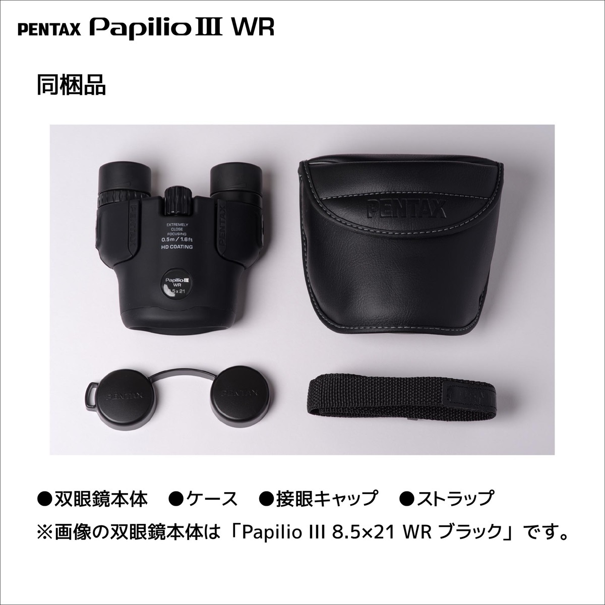 PENTAX Papilio III 6.5x21 WR ブラック（パピリオ）