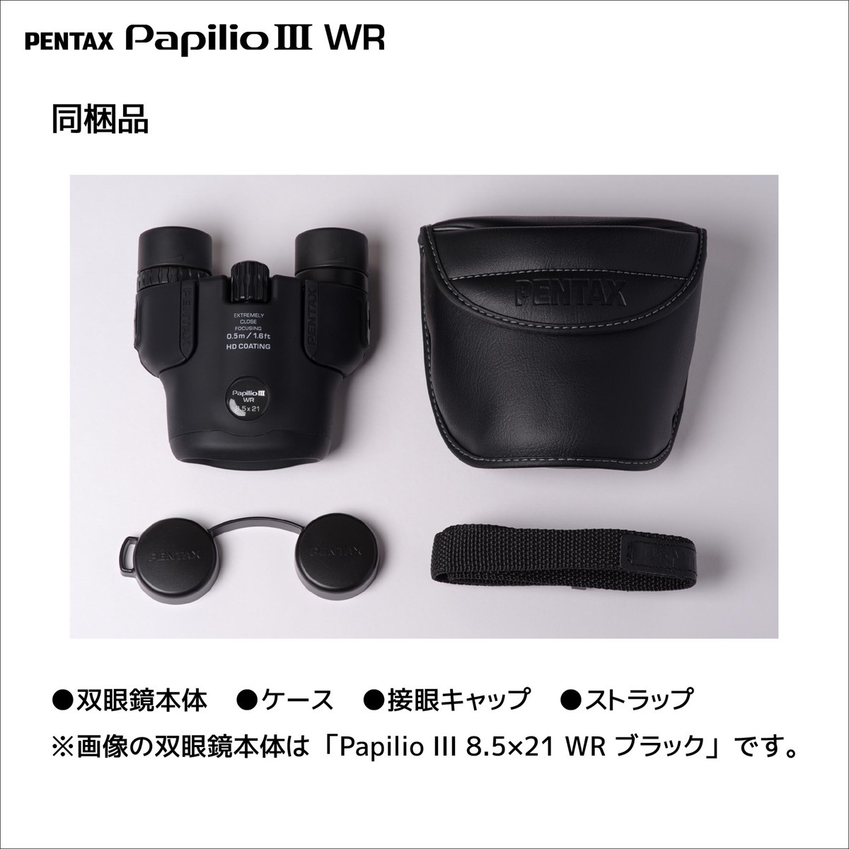 PENTAX Papilio III 8.5x21 WR オリーブ[直販限定]（パピリオ）