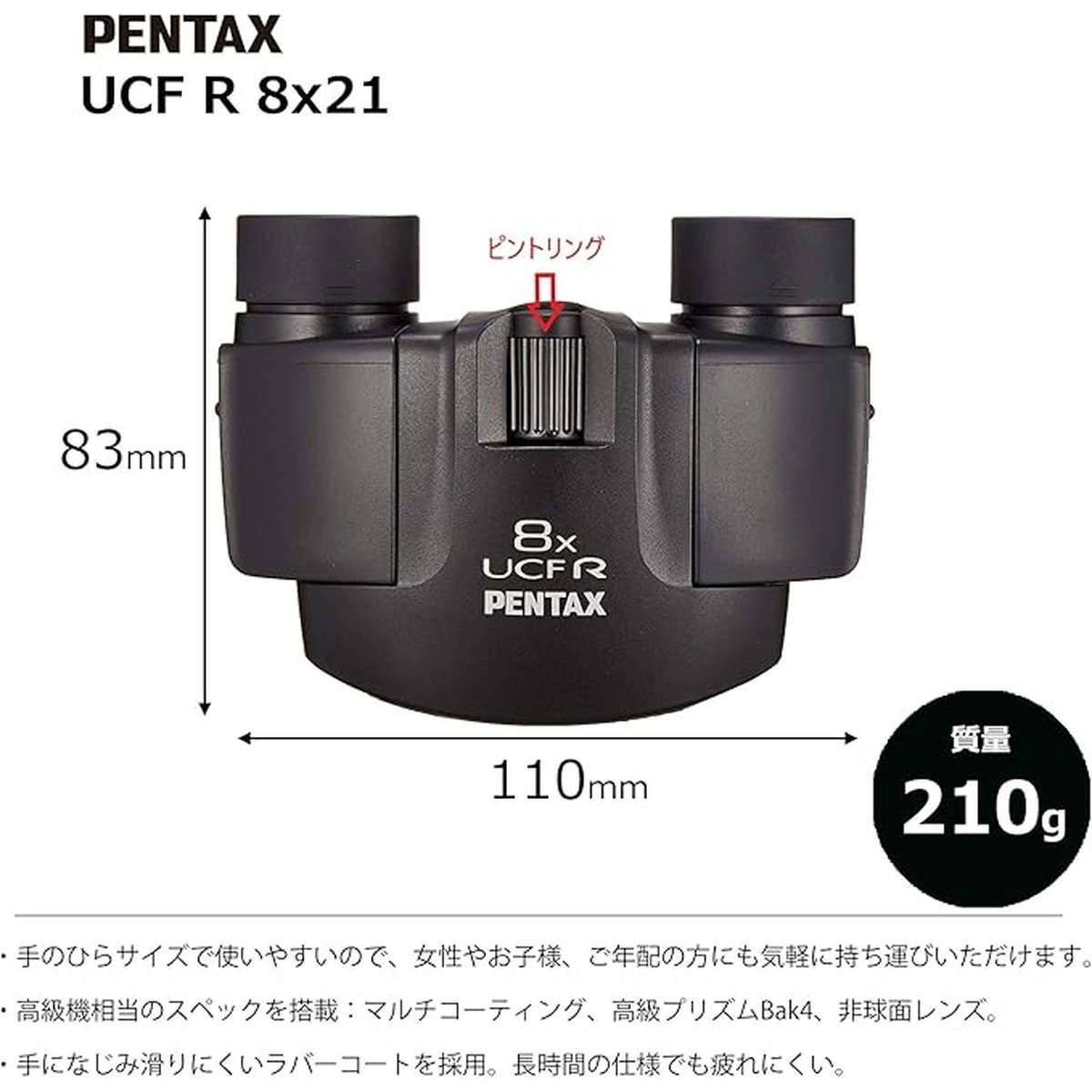 【Christmas Saleは12/25まで】PENTAX タンクロー 8x21 UCF R（数量限定）