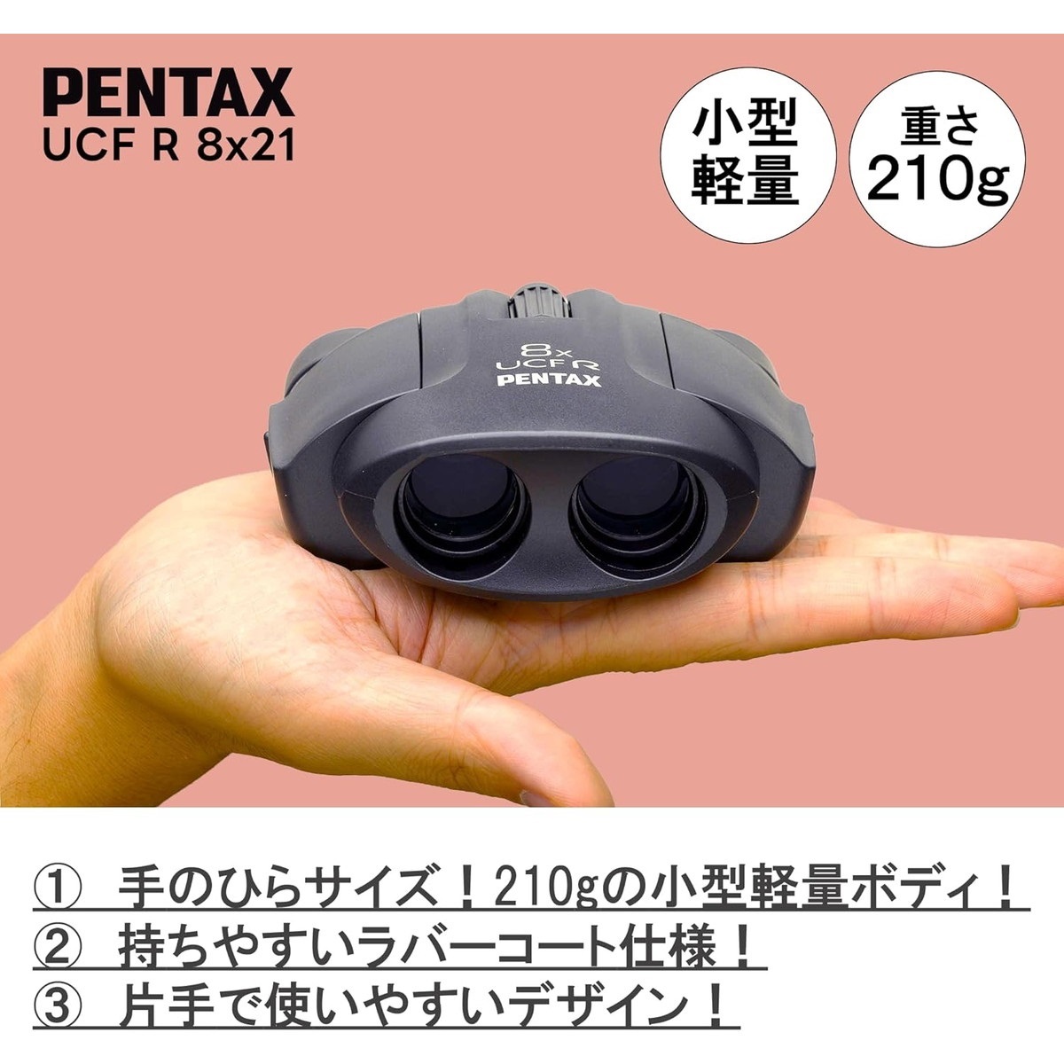 PENTAX タンクロー 8x21 UCF R 