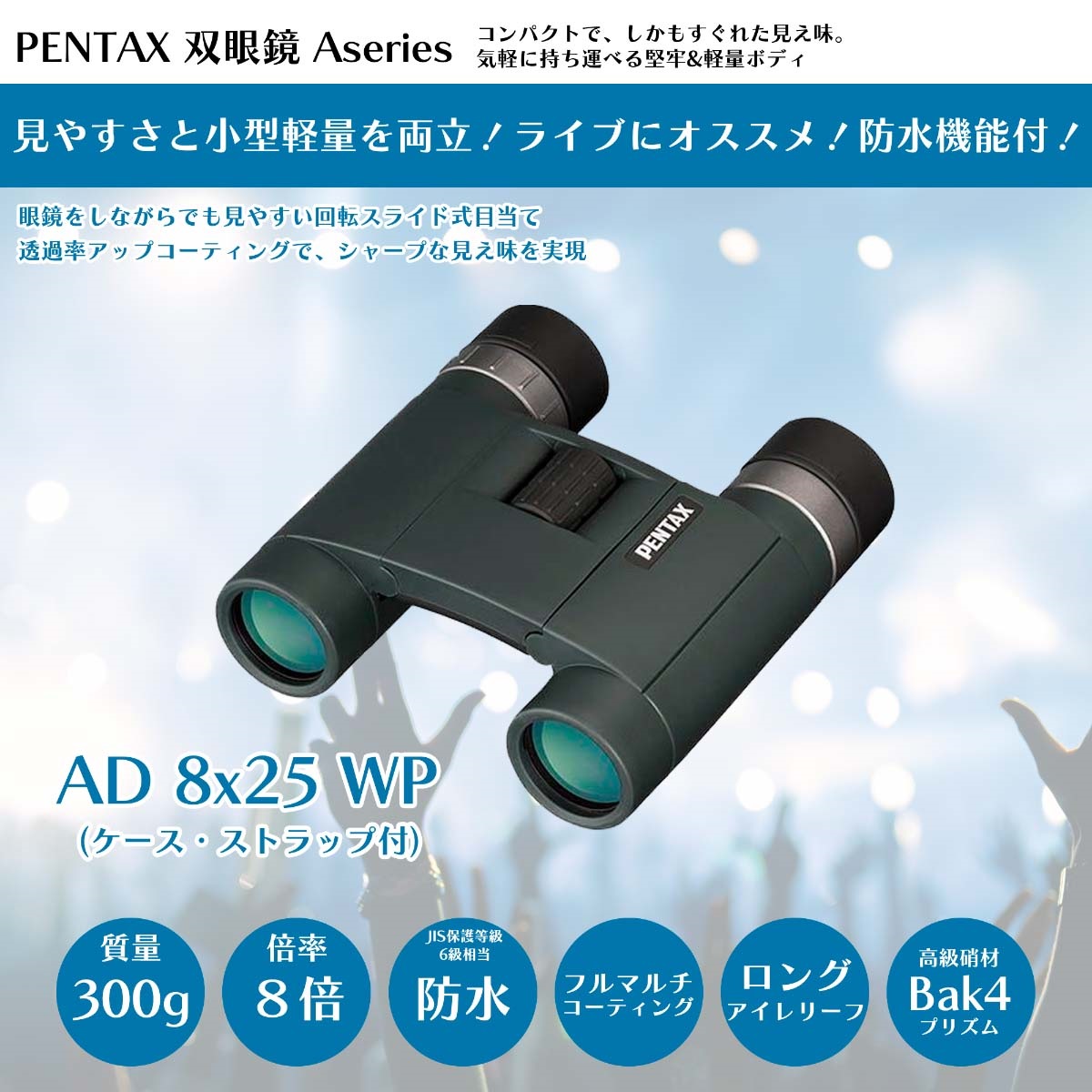 PENTAX AD 8x25 WP