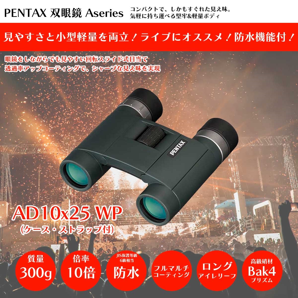 PENTAX AD 10x25 WP