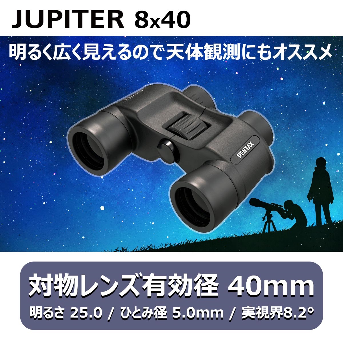 PENTAX JUPITER 8x40