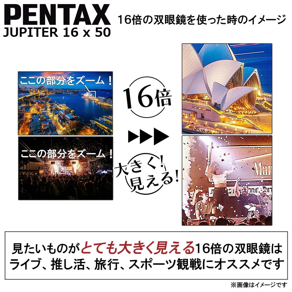 PENTAX JUPITER 16x50 | リコーイメージングストア