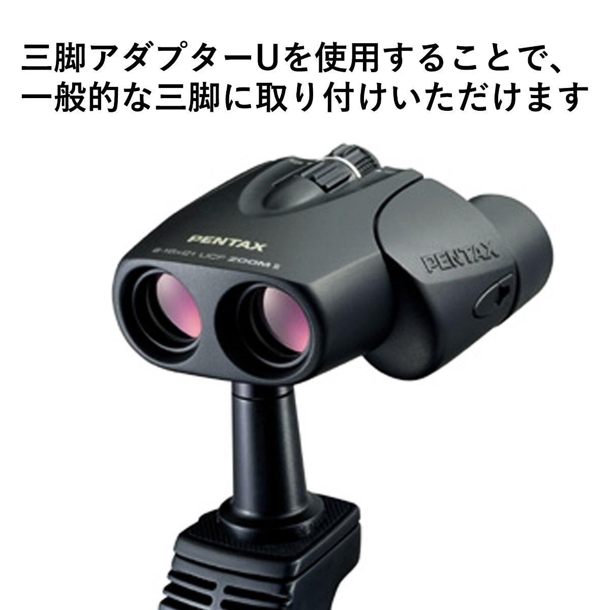 三脚アダプター U
