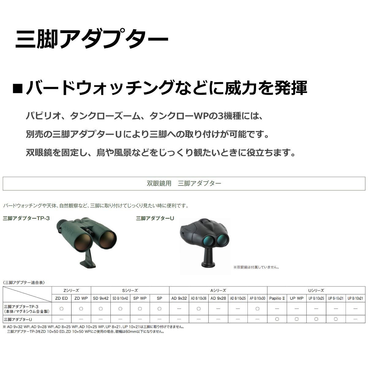 三脚アダプター U