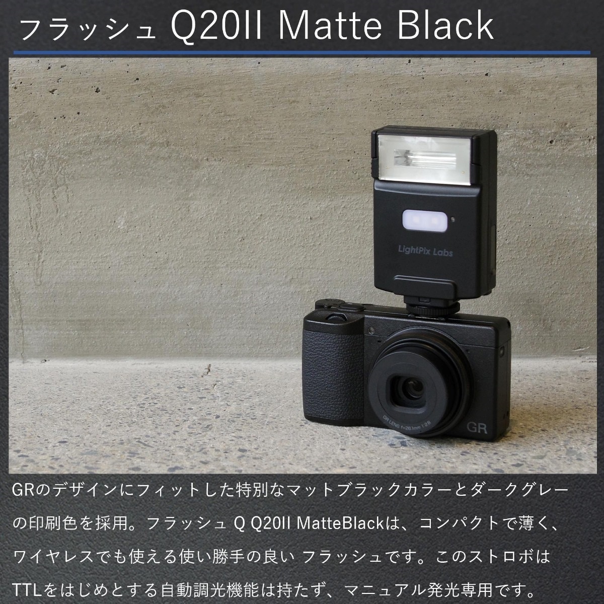 ライトピックスラボ FlashQ Q20II Matte Black
