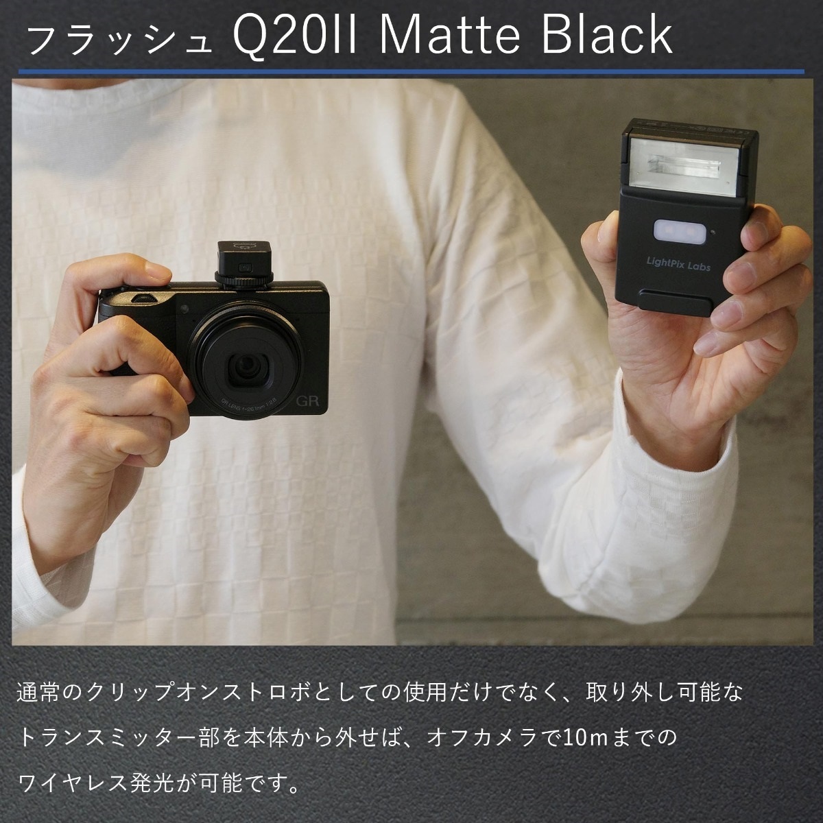 ライトピックスラボ FlashQ Q20II Matte Black