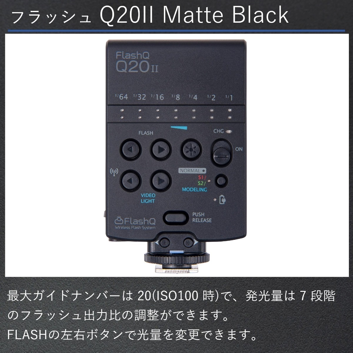 ライトピックスラボ FlashQ Q20II Matte Black