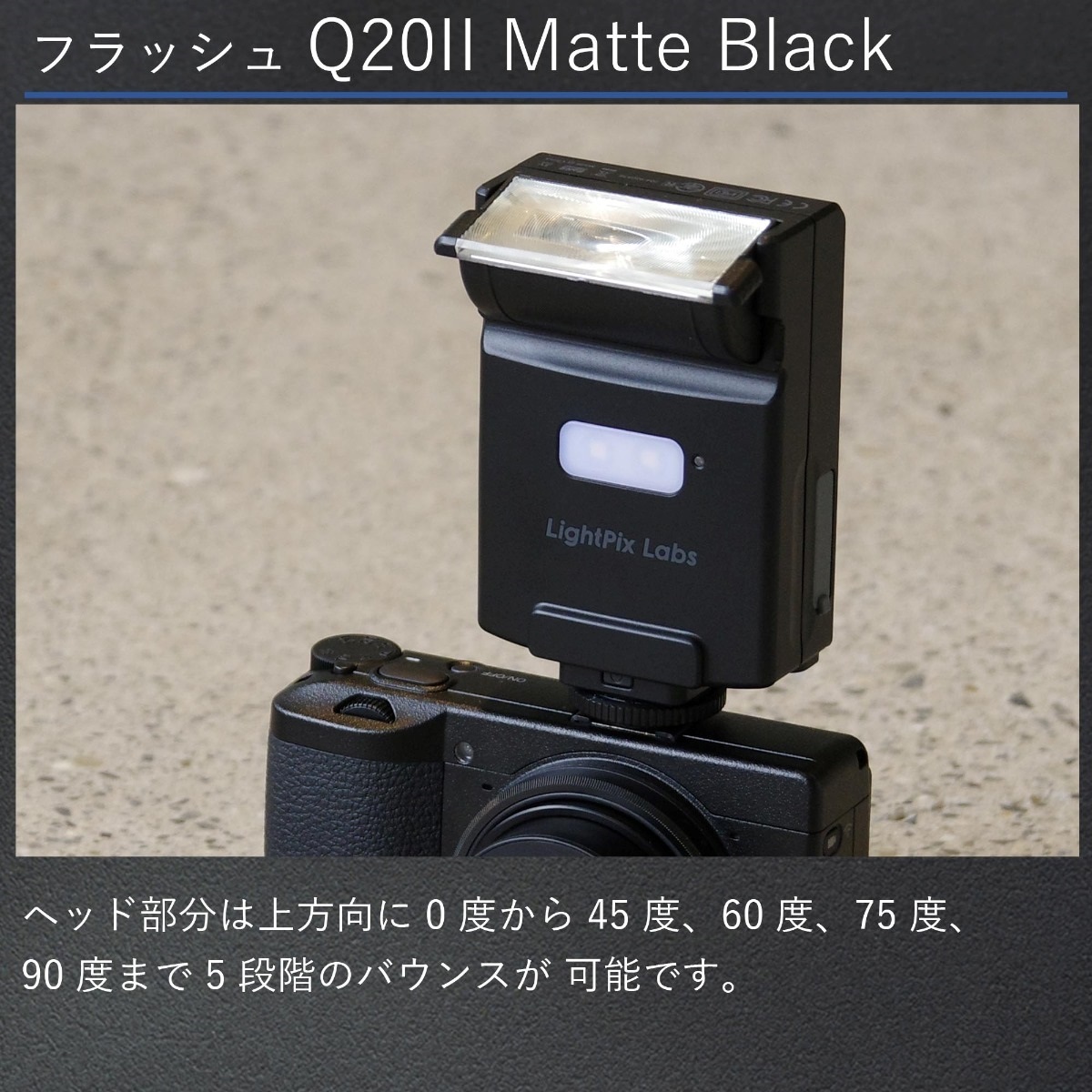 ライトピックスラボ FlashQ Q20II Matte Black