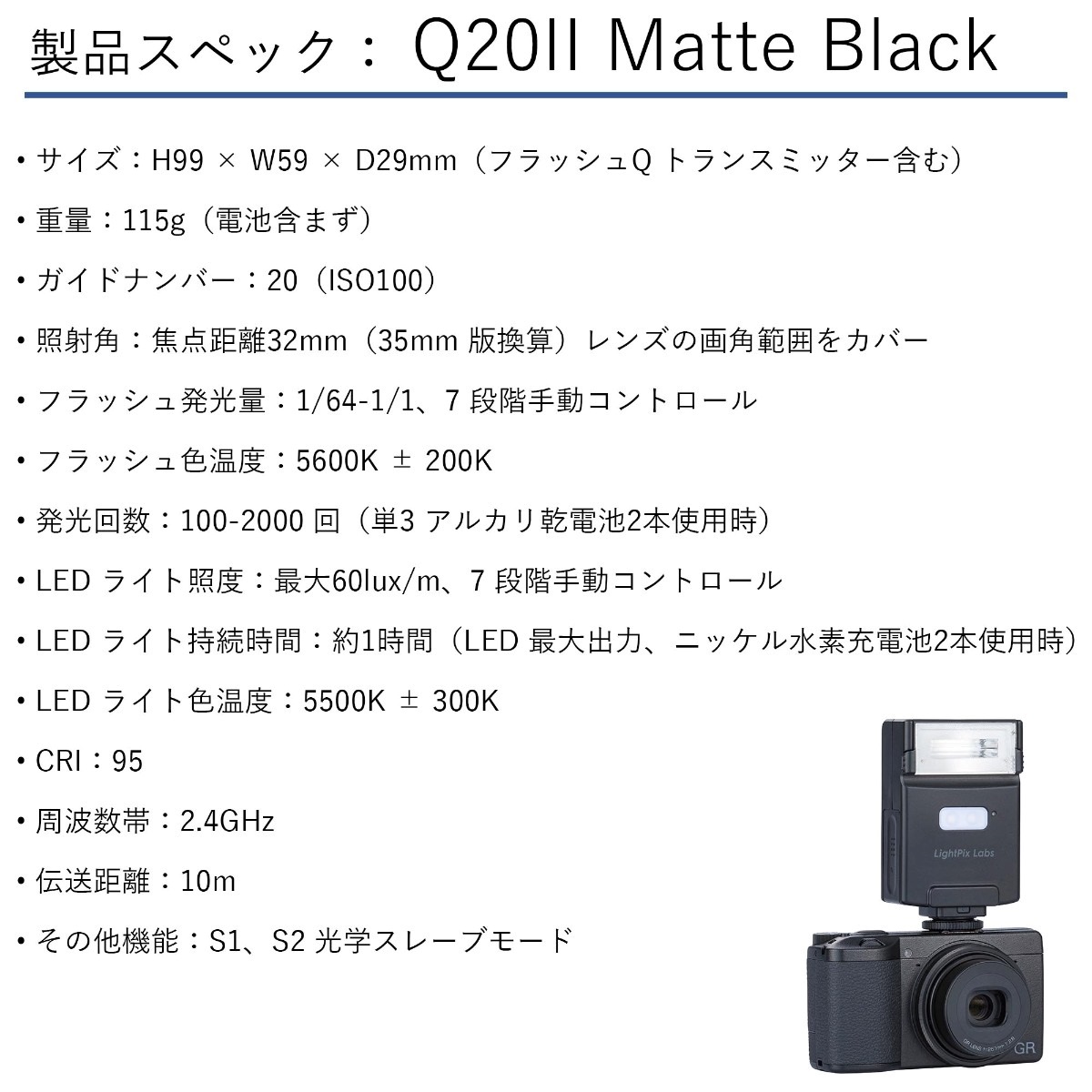 ライトピックスラボ FlashQ Q20II Matte Black