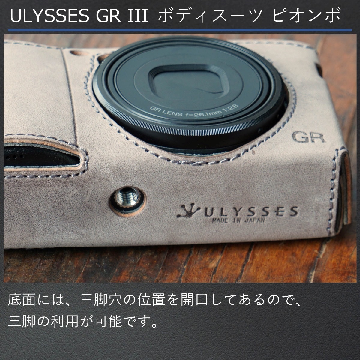 ULYSSES(ユリシーズ) GR III ボディスーツ ピオンボ
