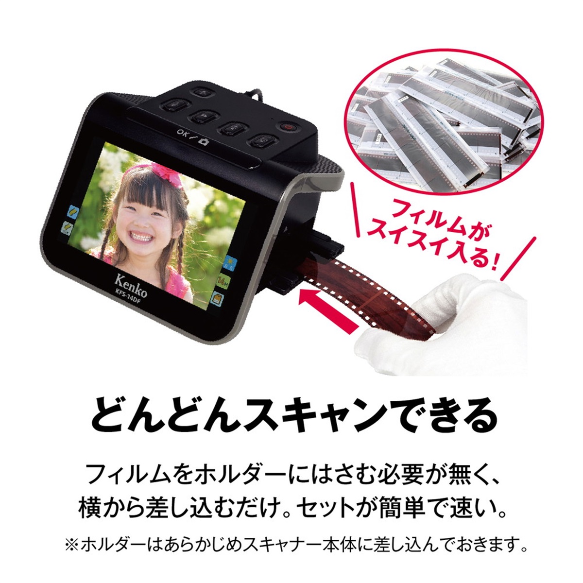 Kenko 5インチ液晶フィルムスキャナー KFS-14DF