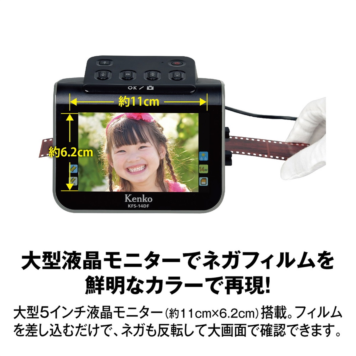 Kenko 5インチ液晶フィルムスキャナー KFS-14DF