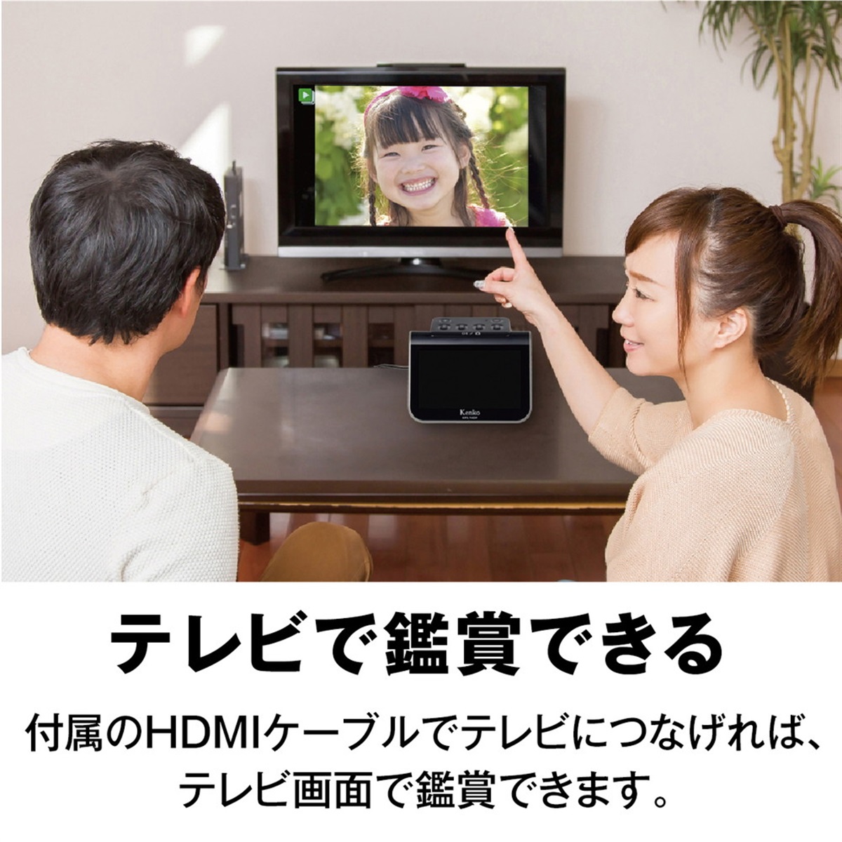 Kenko 5インチ液晶フィルムスキャナー KFS-14DF