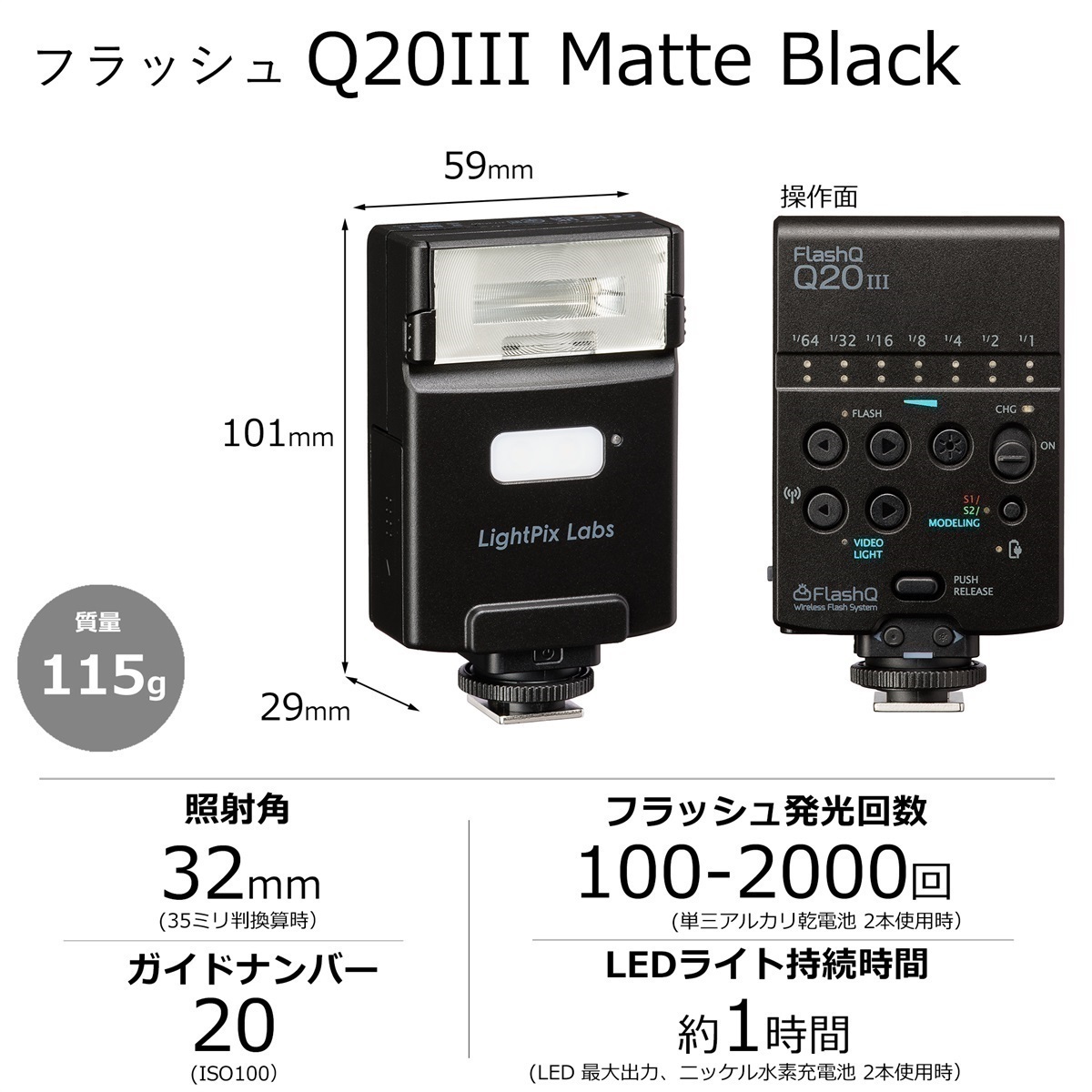 ライトピックスラボ FlashQ Q20III Matte Black