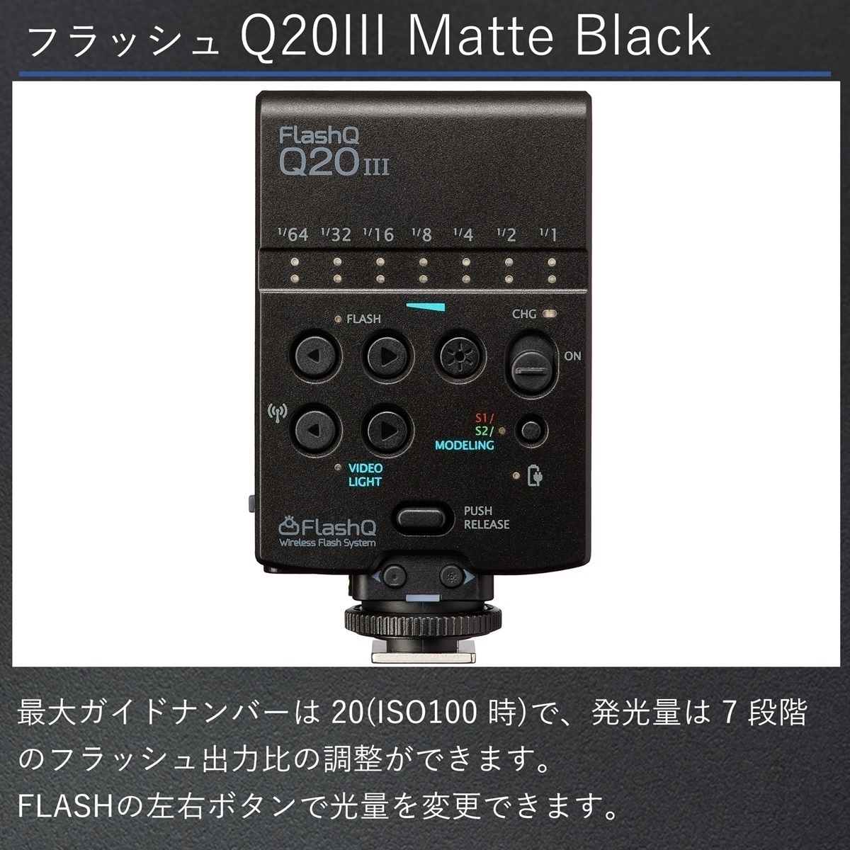 ライトピックスラボ FlashQ Q20III Matte Black