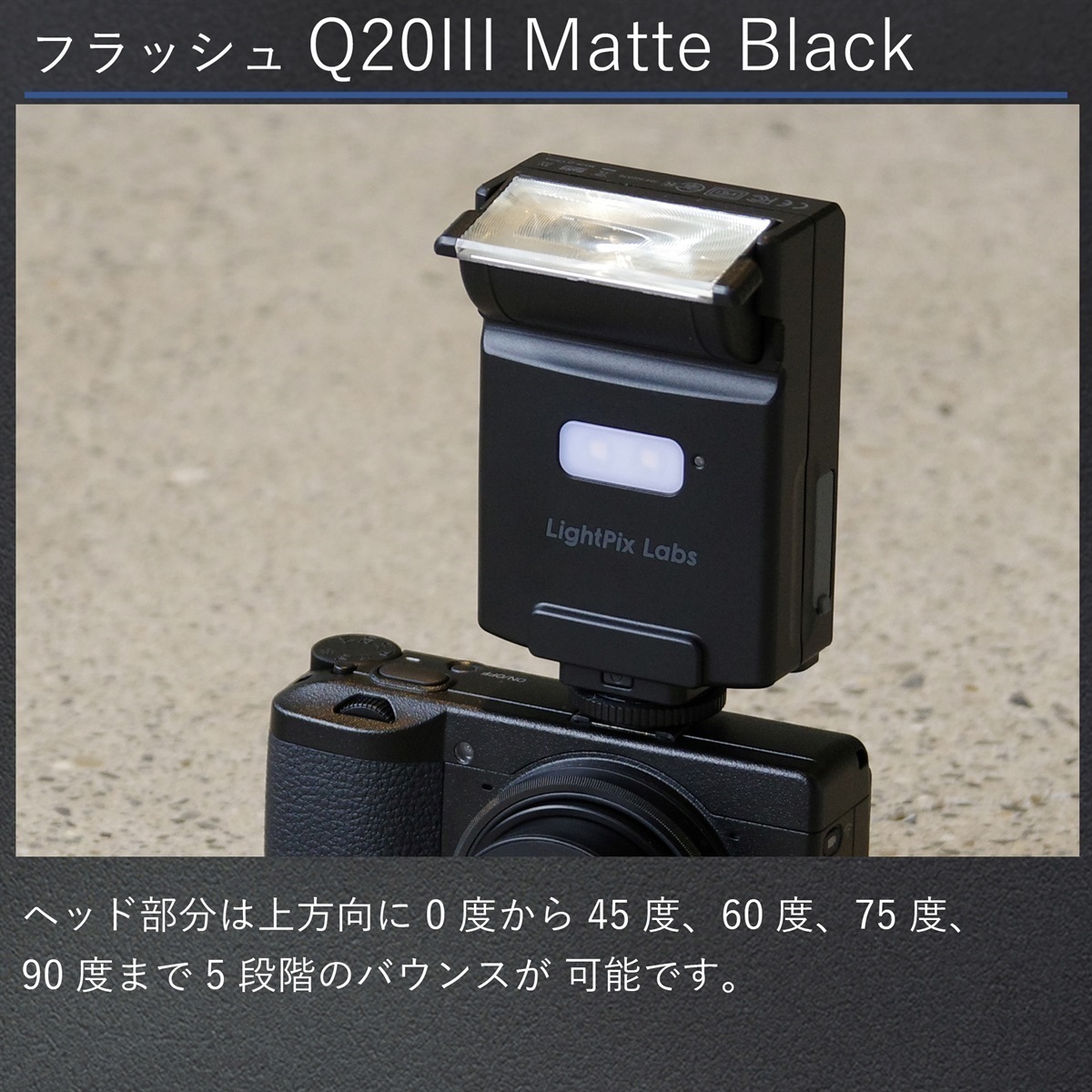 ライトピックスラボ FlashQ Q20III Matte Black