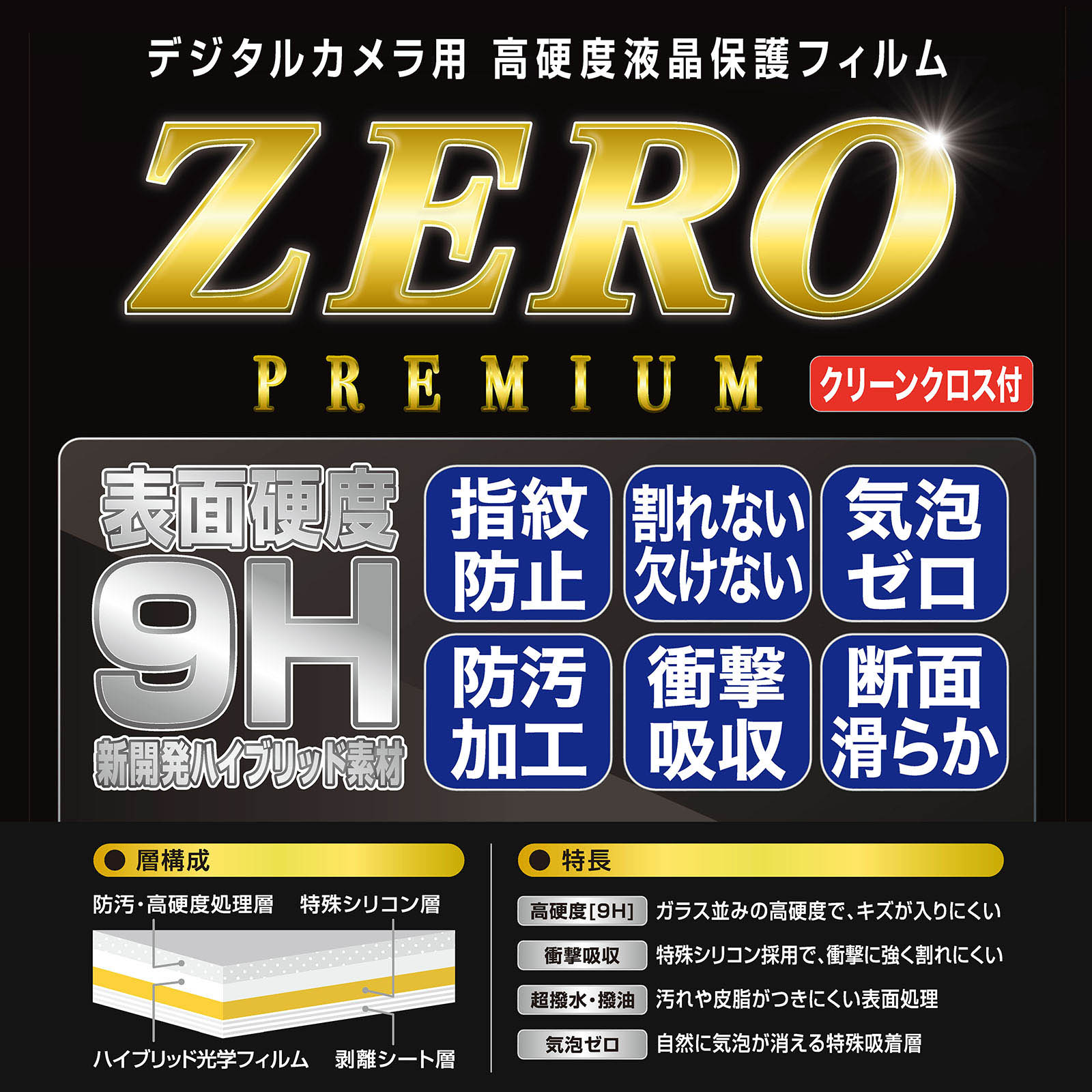 ETSUMI 液晶保護フィルム ZERO プレミアム E-7639 RICOH GR IV対応