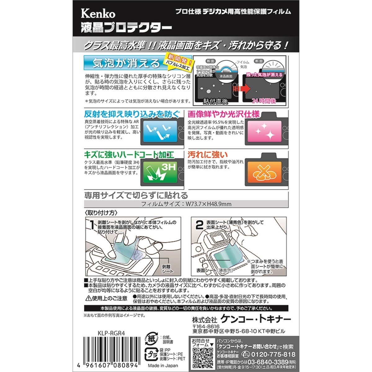 Kenko 液晶プロテクター GR IV 用 KLP-RGR4