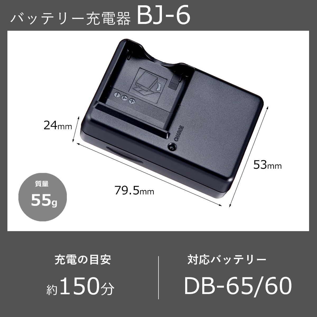 バッテリーチャージャー BJ-6