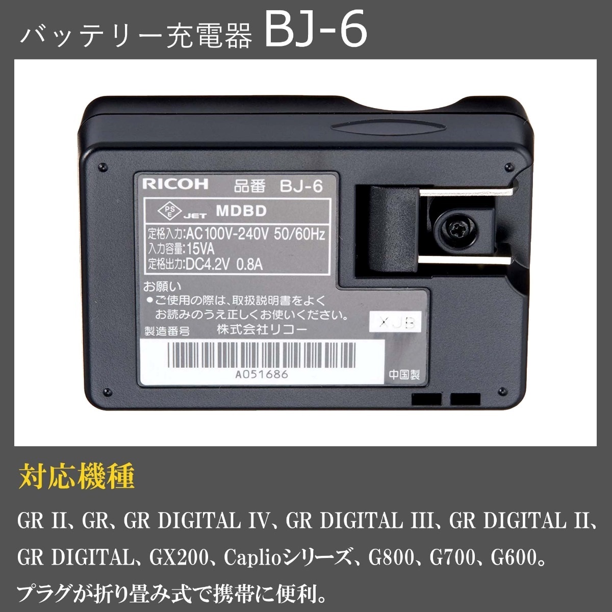 バッテリーチャージャー BJ-6