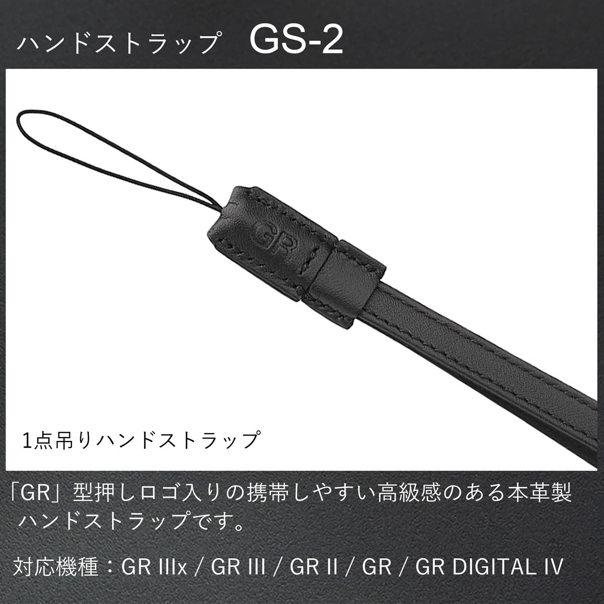 ハンドストラップ GS-2