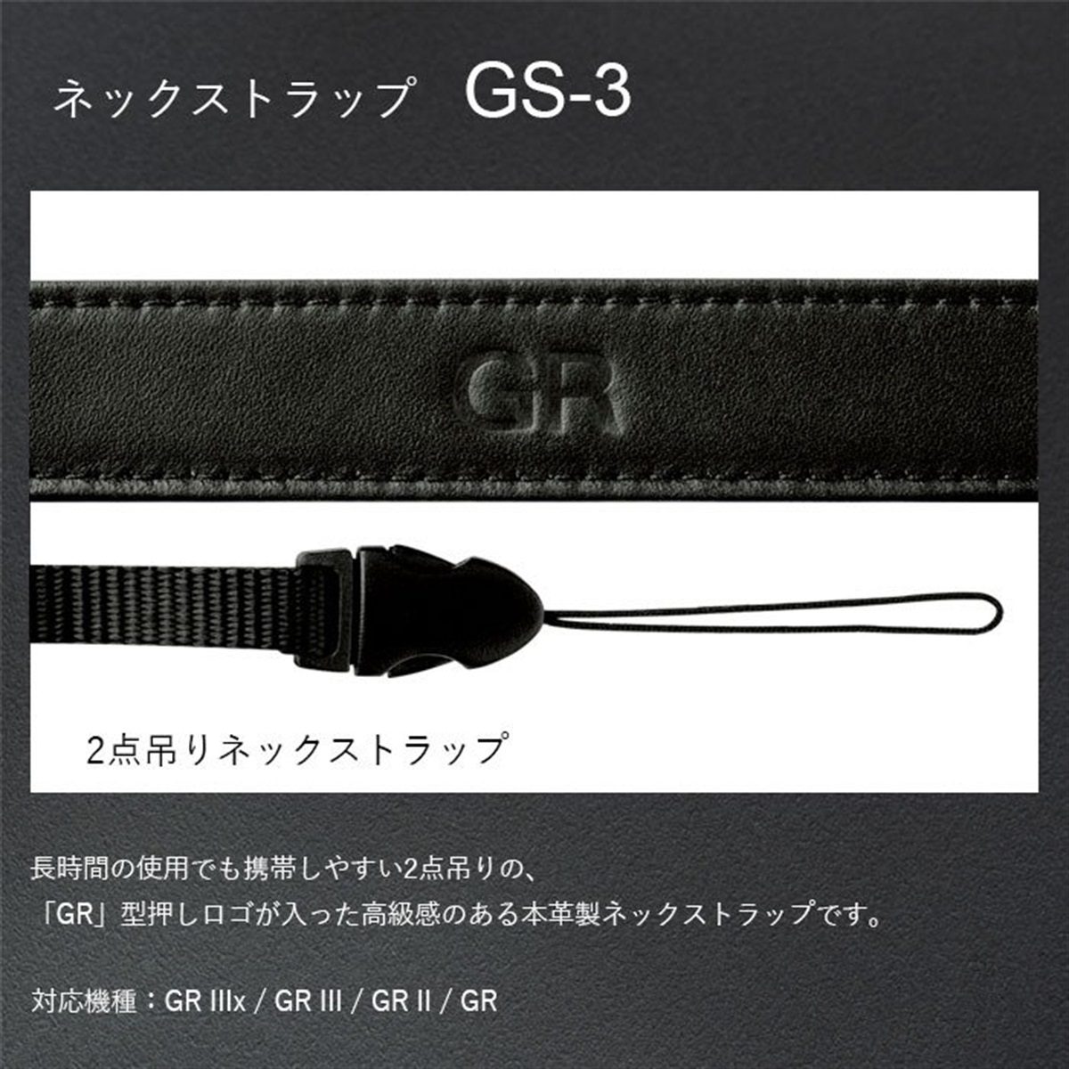 ネックストラップ GS-3